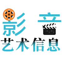 影音艺术信息