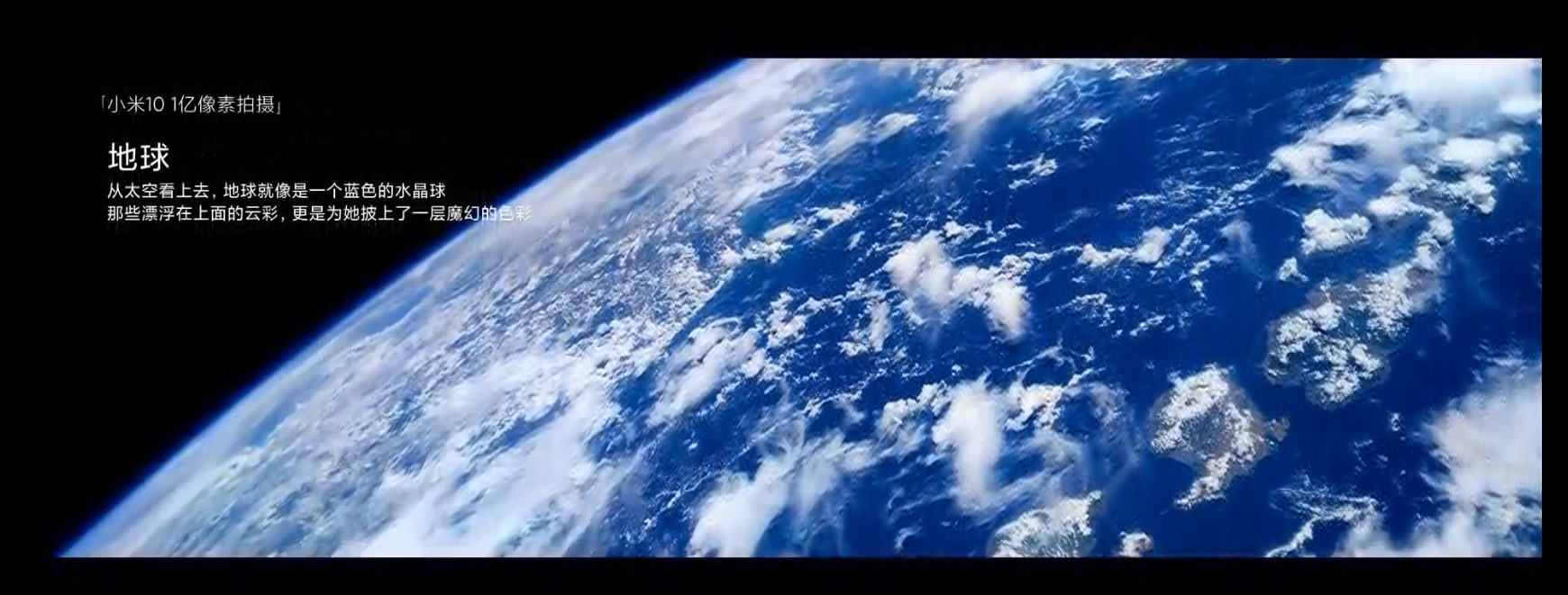 小米10搭火箭上天!然后拍了1亿像素的地球照片,此时友商怎么想?