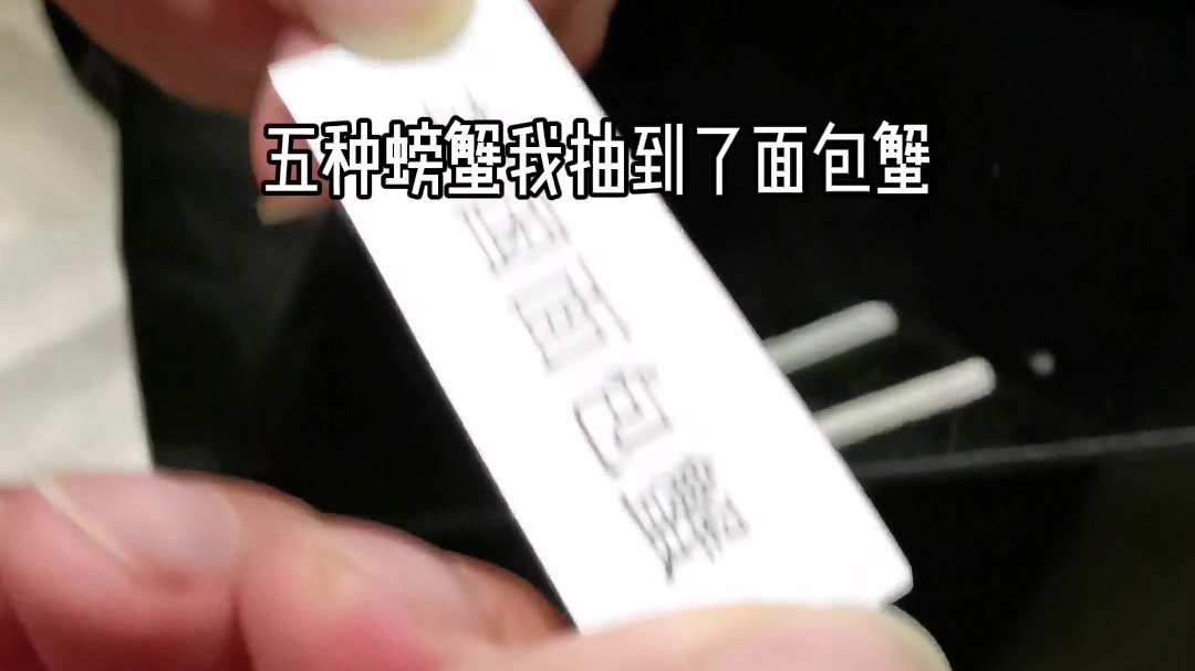 魔都一只螃蟹吃了我468