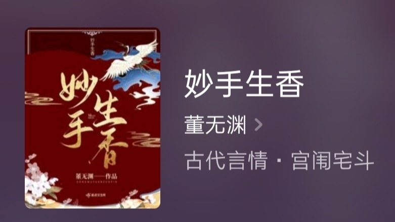 辣椒|推荐一部古言美食文《妙手生香》，女主重生后想换个活法，已完结！