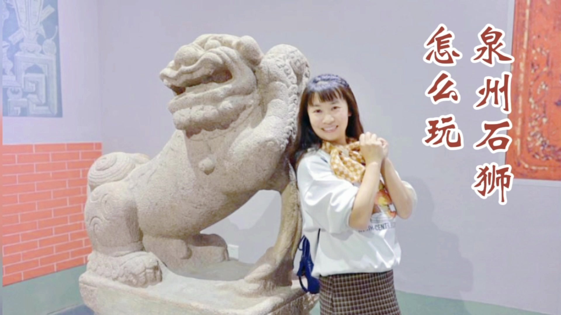 石狮怎么玩？三天两晚全攻略