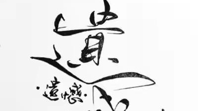 小飞侠熙熙|以为的遗憾，有可能是躲过了一劫！