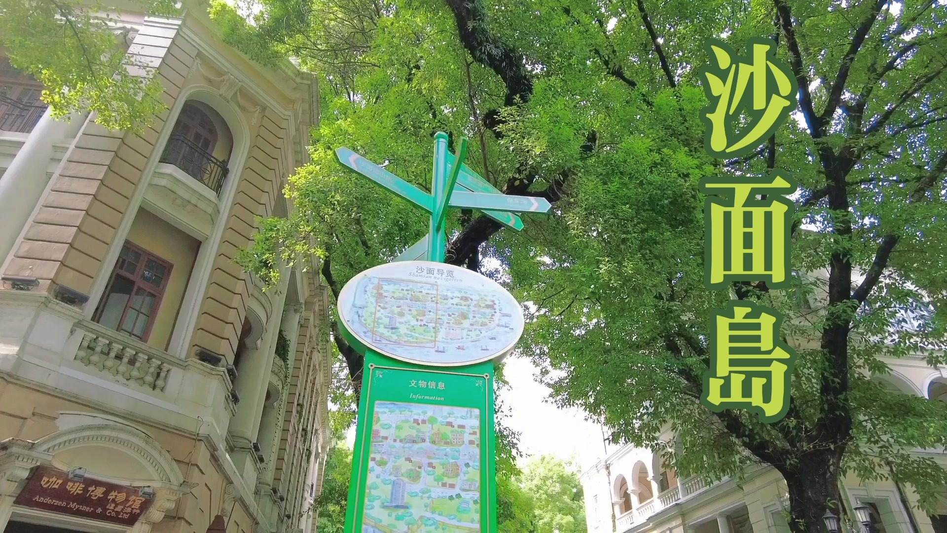 走进以建筑之美闻名的广州沙面岛