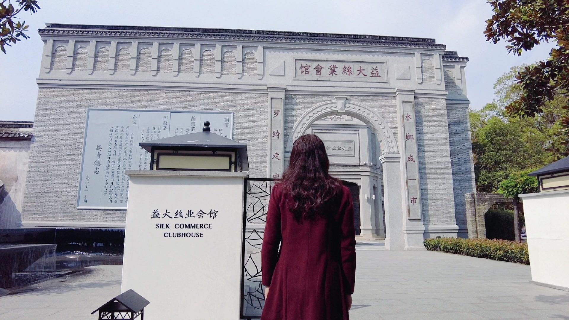 乌镇益大丝业会馆，一家小型博物馆酒店