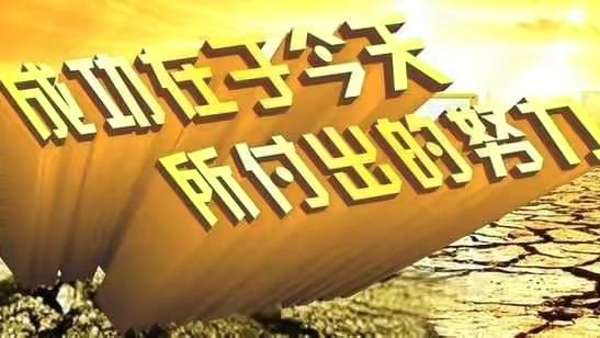 小飞侠熙熙|没有一种成功是靠运气！