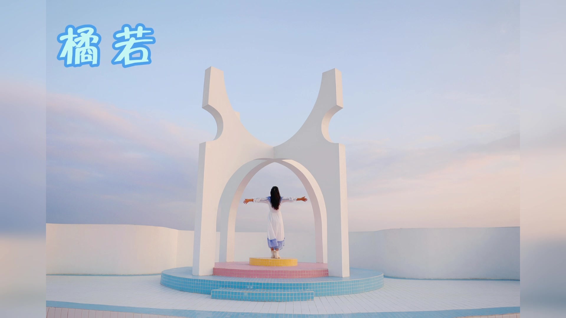 趁着淡季，快来泉州石狮橘若拍大片！