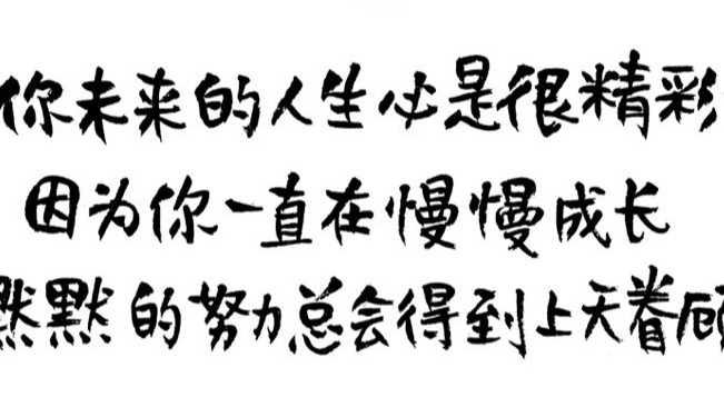 小飞侠熙熙 悄悄努力，做最好的自己！