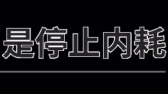 小飞侠熙熙 拒绝精神内耗！