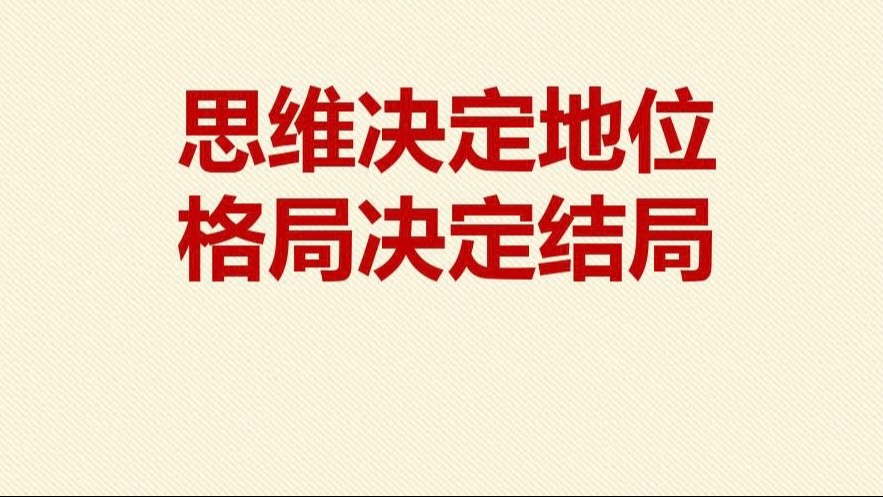 小飞侠熙熙 别让认知盲区束缚视野！