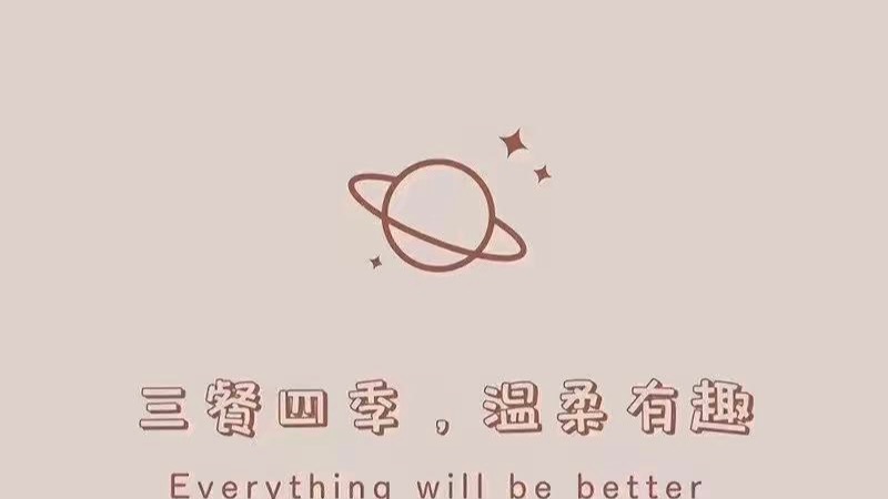 小飞侠熙熙 生活很好，记得微笑！