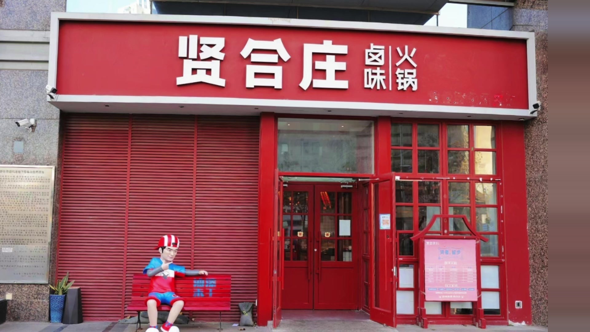 来陈赫的店吃火锅啦