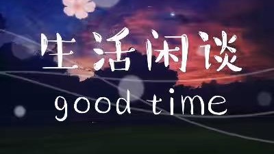 小飞侠熙熙|活得通透一些。