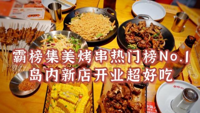叫花鸡|?从岛外火到岛内，这家串道小酒馆一周打卡三次都不嫌多。