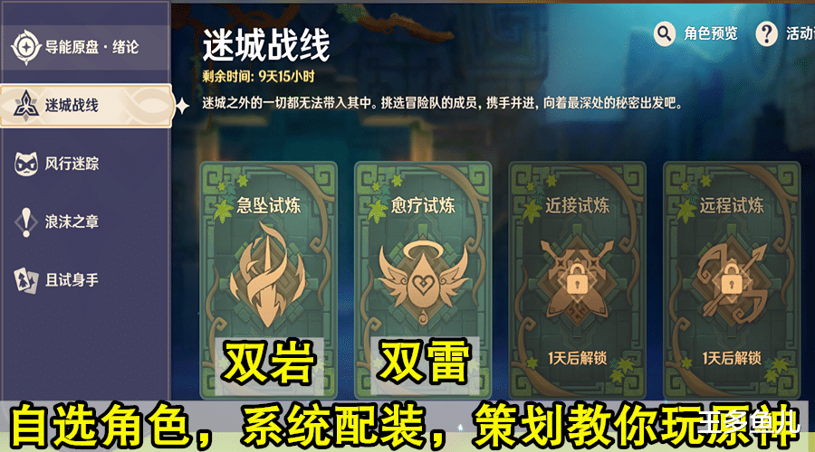 原神 战线迷城神配装 策划教你无双割草 mhy 角色没有弱的 游戏资讯 早游戏