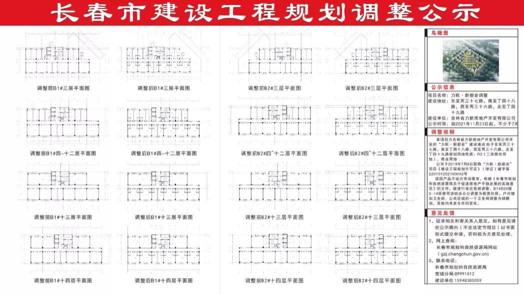 力旺新都会调整公示