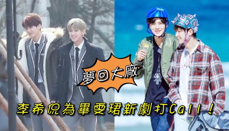 爷青回 李希侃为毕雯珺新剧打call互动 黄明昊范丞丞等成员拼字应援大翻车 娱乐资讯 游戏大全