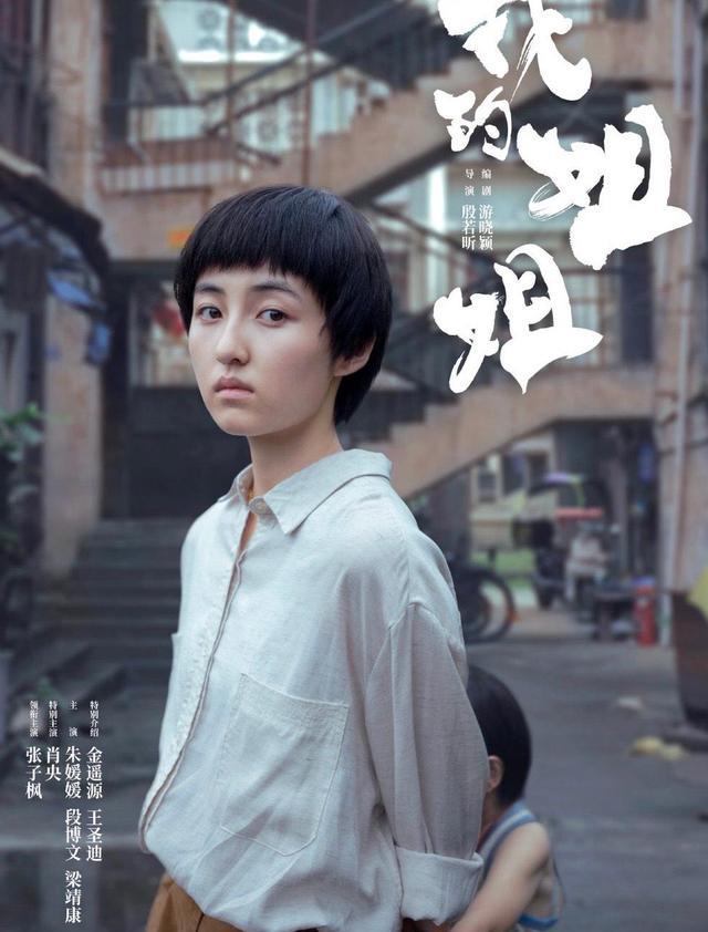 《我的姐姐》即将启幕,张子枫主演,王源献唱! 《我的姐姐》即将启幕,张子枫主演,王源献唱!