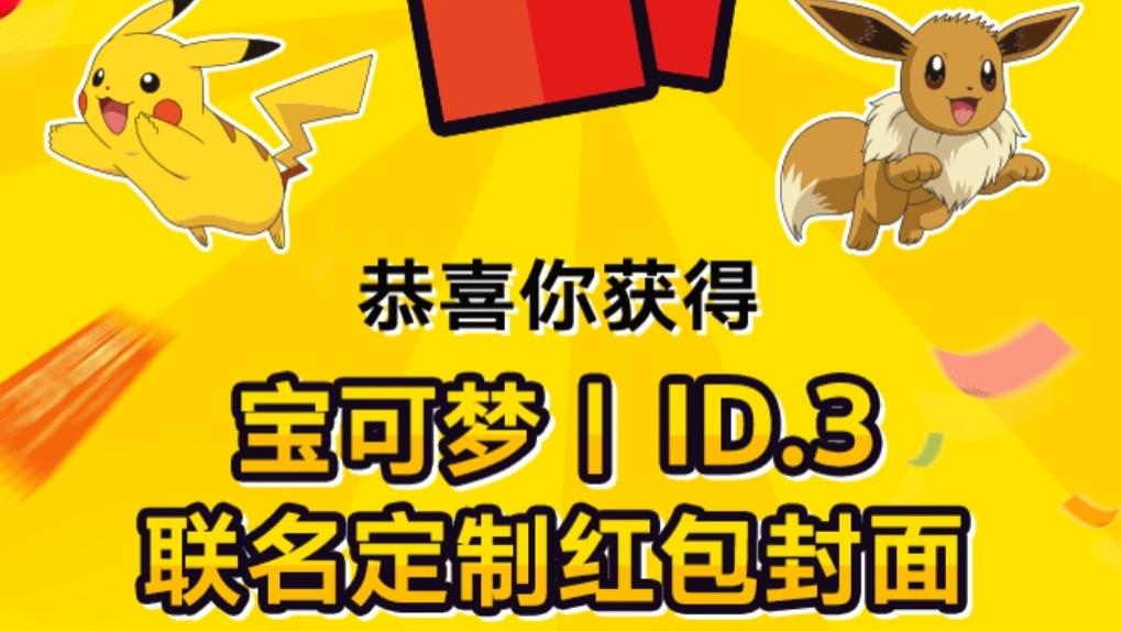 发型 微信红包新皮肤上线：“皮卡丘”红包封面来了