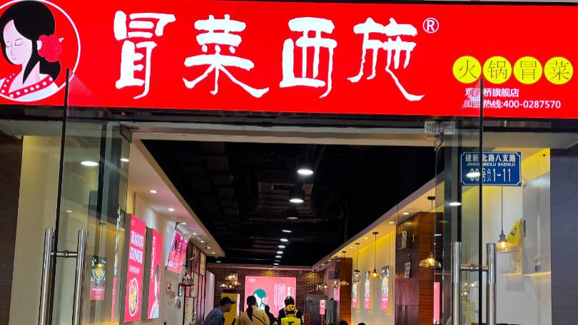 冒菜西施：做餐饮别再忽视颜色的重要性