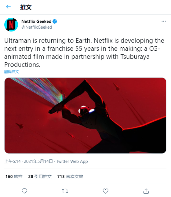 Netflix和圆谷制作株式会