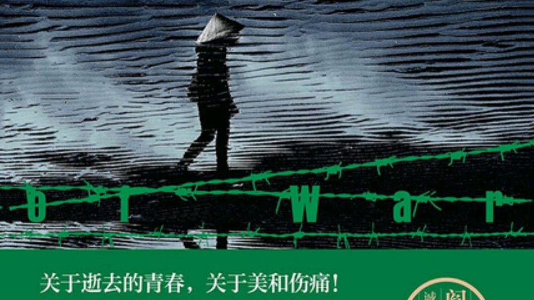 NJ小情绪|荐书《战争哀歌》战争究竟给我们带来了什么？