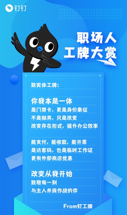 【#钉钉推出数字工牌#】8月2