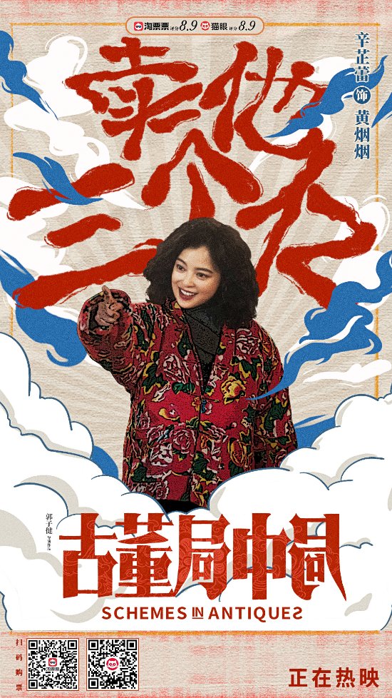 电影《古董局中局》官方宣布，该