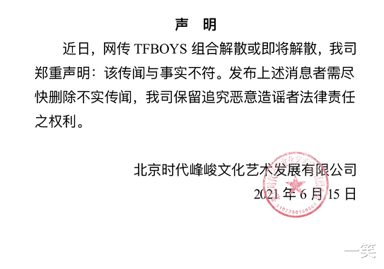 网传TFBOYS将解散，时代峰峻发声明回应：传闻与事实不符