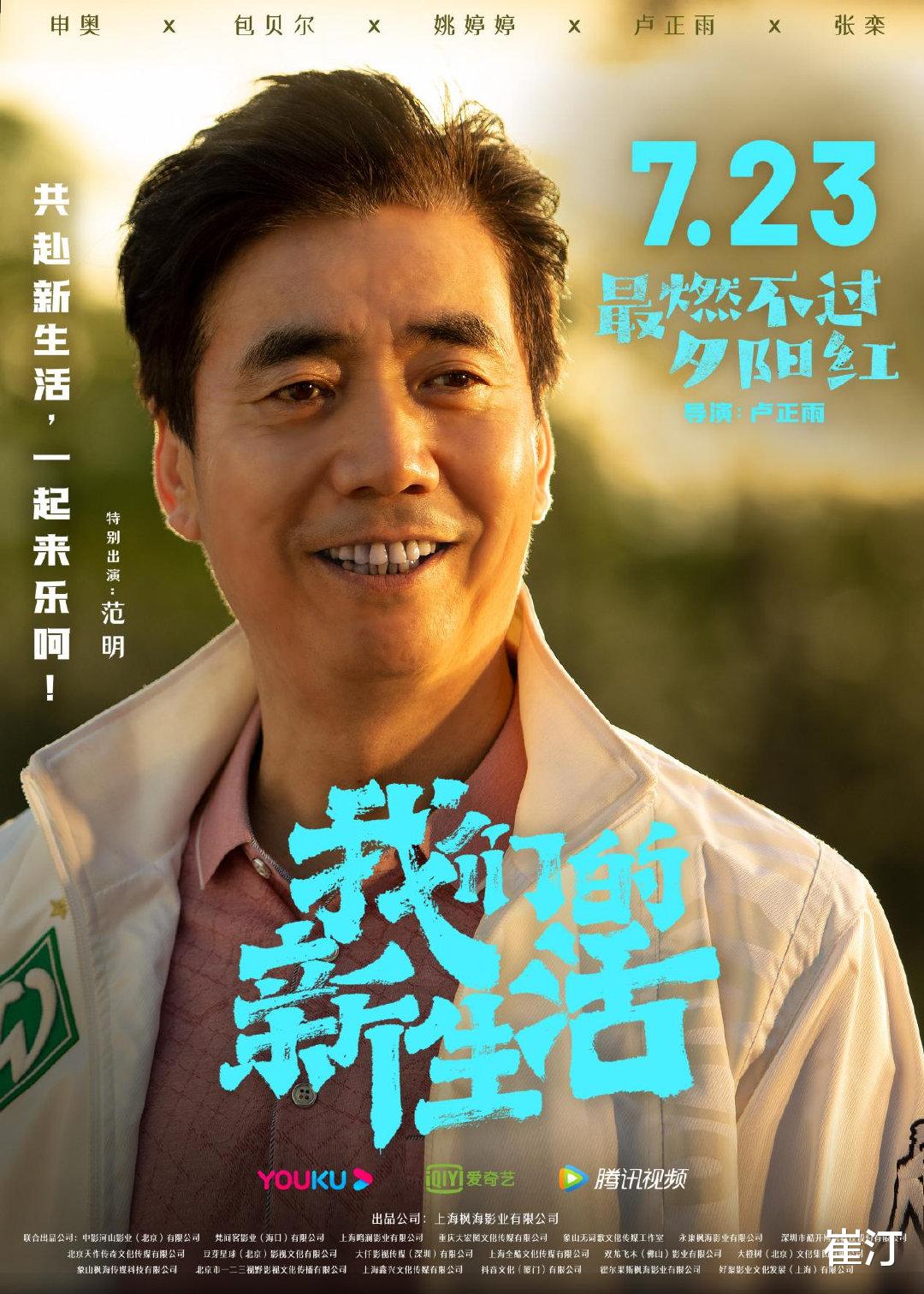 《我们的新生活》不只有杨超越和丁真，宝藏演员还有他们