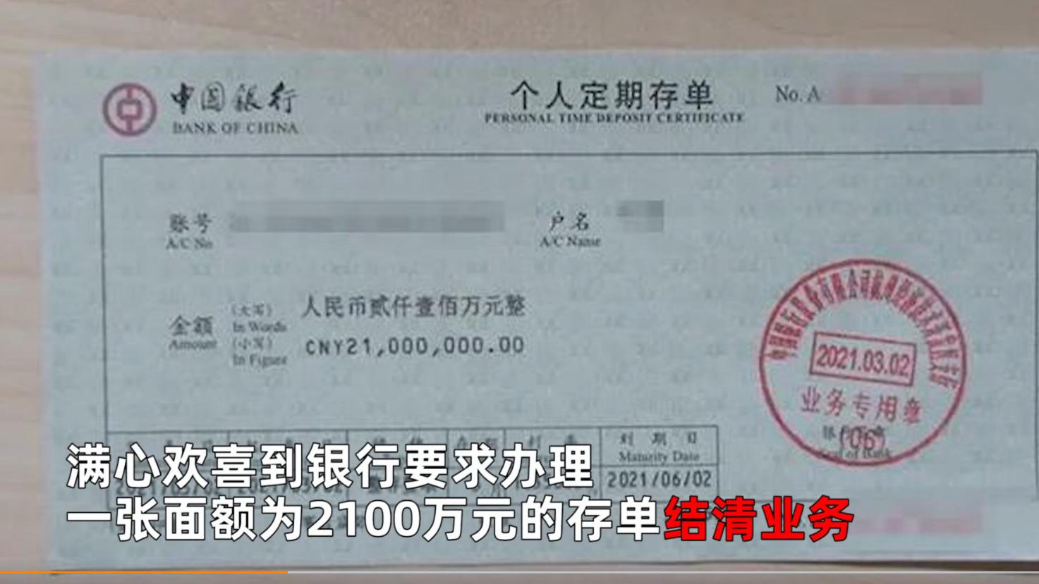 温度情感|浙江杭州：姑娘收到男友2100万彩礼，到银行发现钱和男友都是假的