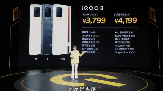 小米科技|IQOO8正式发布！2K+120Hz高刷+骁龙888+，售价不到3800？