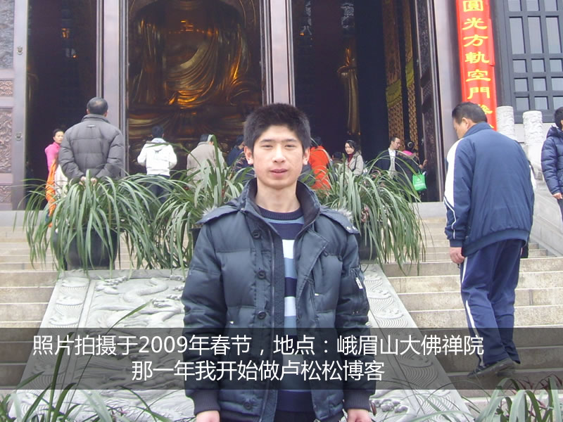 照片拍摄于2009年春节期间，