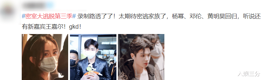 《密室大逃脱3》开录:三位老成员确认回归,还有顶流爱豆加盟 《密室大逃脱3》开录:三位老成员确认回归,还有顶流爱豆加盟
