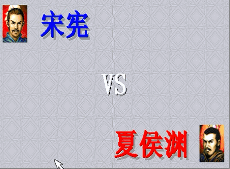 三国志曹操传，游戏前期到底发生了哪些单挑？曹操VS貂蝉让人失望-66绿色资源网-第12张图片