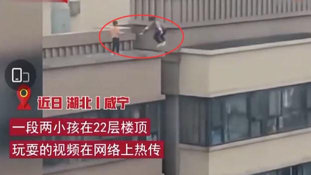 湖北咸宁，2小孩22楼天台间来回跳跃，看的网友腿都软了，太危险