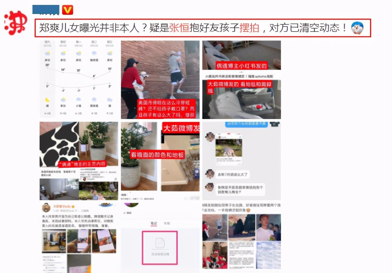 网曝郑爽和两个孩子dna鉴定不符 张恒无奈说出真相 网友 可笑 娱乐资讯 早游戏