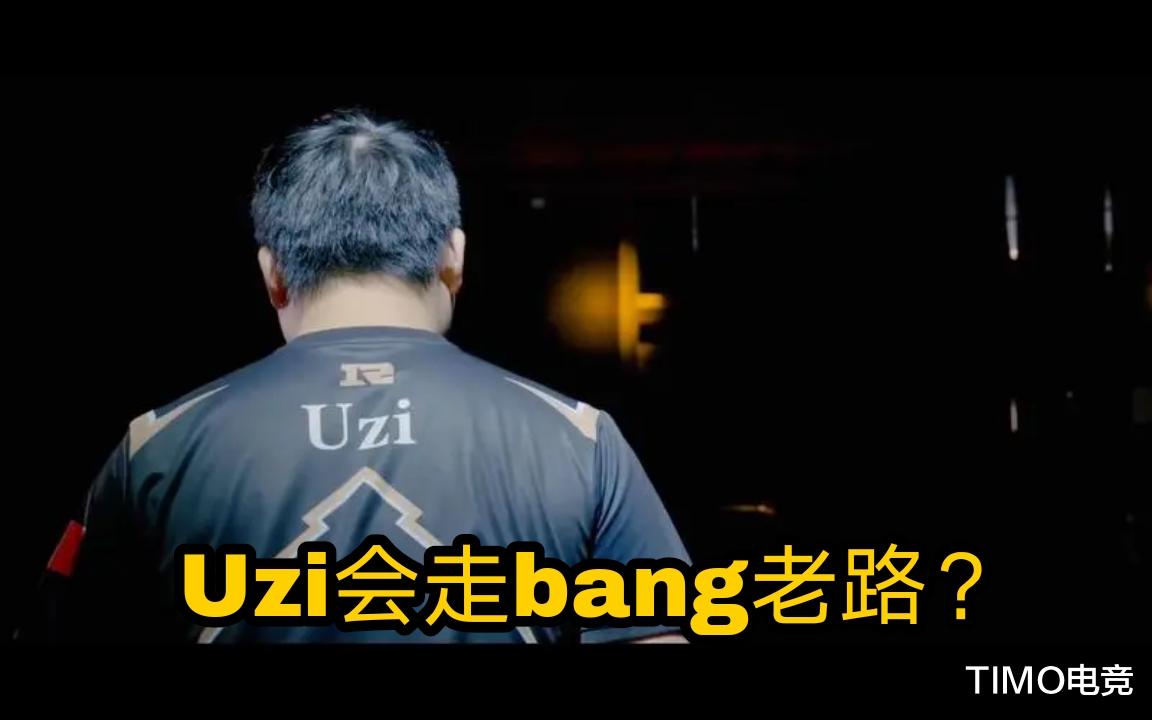 《【煜星娱乐官方登录平台】Bang退役，世界AD之争落下帷幕，Uzi如果复出会走bang的老路吗？》