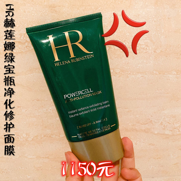 赫莲娜绿宝瓶净化修护面膜