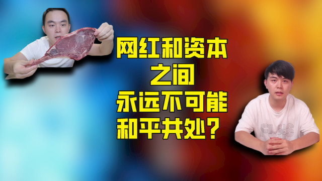 短视频|巅峰时粉丝2000w，却遭公司封杀，创作者只能和资本签卖身契？
