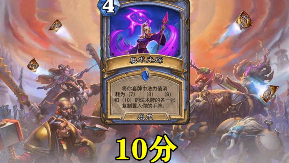 acgn漫评|炉石传说：解析10张法师新卡，新体系“大法术法”很有搞头！