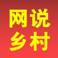 网说乡村