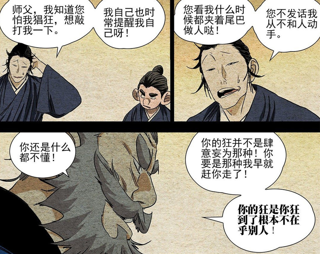 一人之下529话情报 张之维下山做神棍 张楚岚获传雷法进阶之法 动漫资讯 早游戏
