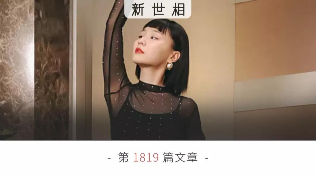 新世相 这个29岁女明星被淘汰，我只想恭喜她