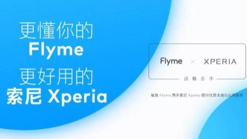 Flyme|魅族索尼合作≠共赢，细数flyme适配的上百款机型