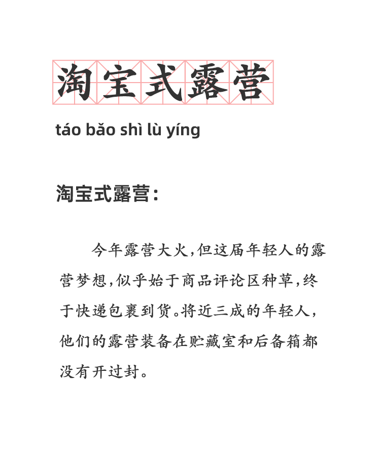 【被种草后火速淘装备，收到快递