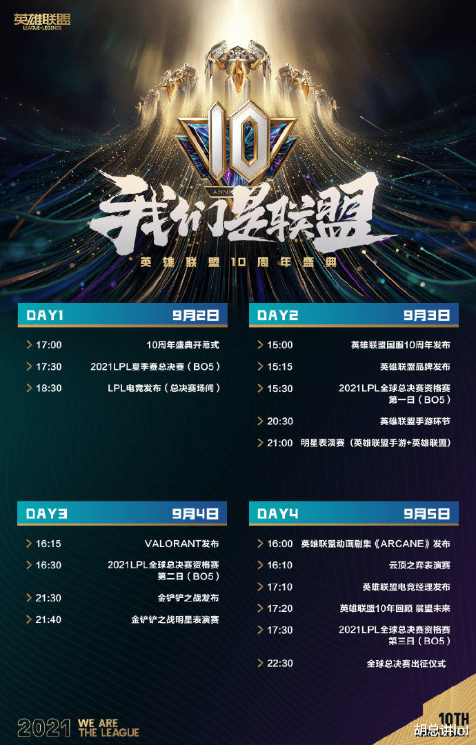 LOL十周年明星阵容公布惹争议,被嘲讽歪瓜裂枣,蹭电竞热度 LOL十周年明星阵容公布惹争议,被嘲讽歪瓜裂枣,蹭电竞热度