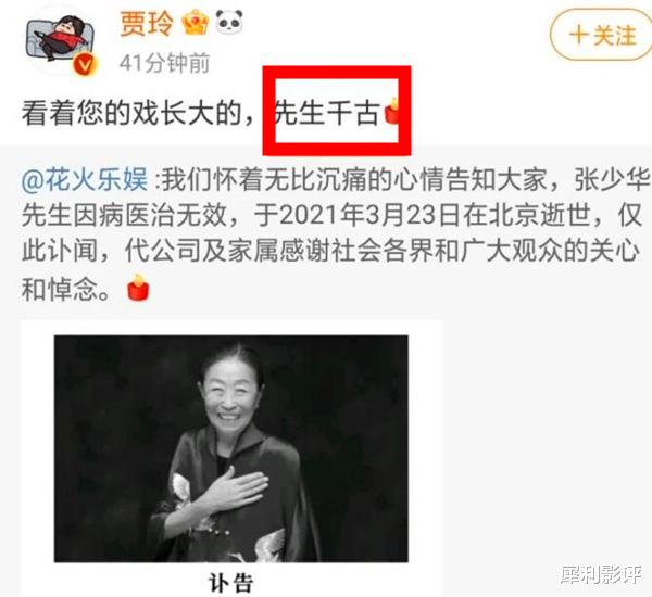 贾玲悼念张少华翻车,称其“先生”被骂,肚子里没墨水就不要硬装 贾玲悼念张少华翻车,称其“先生”被骂,肚子里没墨水就不要硬装
