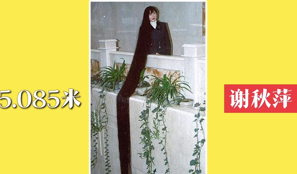 中国,世界最长头发有多少米?
