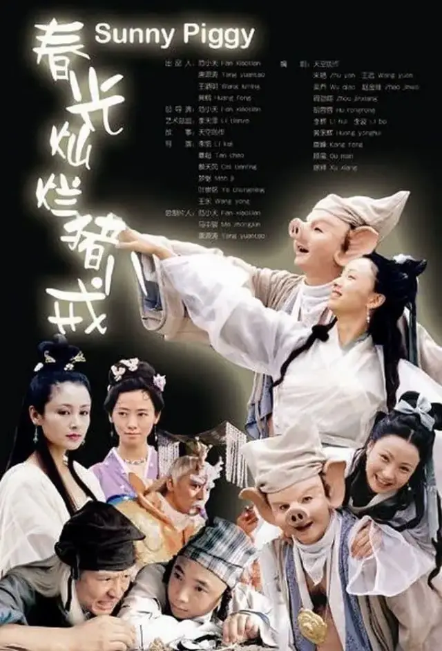 《春光灿烂猪八戒》：徐峥的成名作，却有不少差评，这是为何？