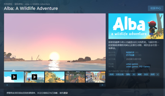 《纪念碑谷》开发商新作《阿尔芭